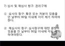 [사회복지법제] 고용보험법.pptx 17페이지