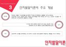 [인간행동과 사회환경] PiagetㅣTheory of cognitive development 피아제의 인지발달이론 6페이지