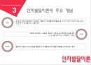 [인간행동과 사회환경] PiagetㅣTheory of cognitive development 피아제의 인지발달이론 7페이지