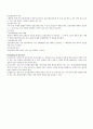 국민건강보험법 (의의, 입법배경과 연혁, 내용) 6페이지