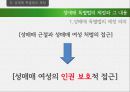 [성매매 특별법] 성매매 특별법의 평가와 향후 방향 모색.pptx 9페이지