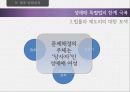 [성매매 특별법] 성매매 특별법의 평가와 향후 방향 모색.pptx 28페이지