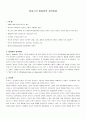 로저스(Rogers)의 현상학적 성격이론 1페이지