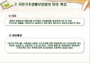 국민 기초 생활보장법  2페이지