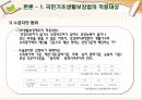 국민 기초 생활보장법  5페이지