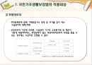 국민 기초 생활보장법  6페이지