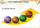 국민 기초 생활보장법  8페이지