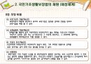 국민 기초 생활보장법  10페이지