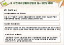 국민 기초 생활보장법  18페이지