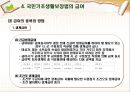 국민 기초 생활보장법  23페이지