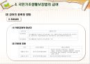 국민 기초 생활보장법  26페이지