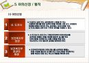 국민 기초 생활보장법  30페이지