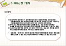 국민 기초 생활보장법  31페이지