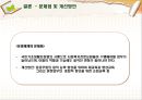 국민 기초 생활보장법  33페이지