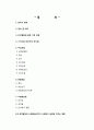 사회 학습 이론 (반두라 생애) 2페이지