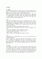 사회 학습 이론 (반두라 생애) 4페이지