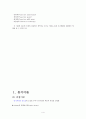 미시적 조직관리 - 동기이론 & 리더십 4페이지