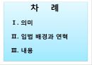 노인장기요양보험 의미, 입법 배경과 연혁, 내용.pptx 2페이지