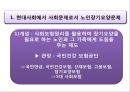 노인장기요양보험 의미, 입법 배경과 연혁, 내용.pptx 4페이지