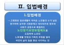 노인장기요양보험 의미, 입법 배경과 연혁, 내용.pptx 8페이지