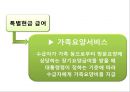 노인장기요양보험 의미, 입법 배경과 연혁, 내용.pptx 15페이지