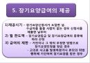 노인장기요양보험 의미, 입법 배경과 연혁, 내용.pptx 16페이지