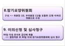 노인장기요양보험 의미, 입법 배경과 연혁, 내용.pptx 21페이지