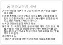 [사회보험법] 국민건강보험법 (의의, 입법 배경과 연혁, 내용).pptx 3페이지