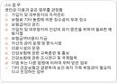 [사회보험법] 국민건강보험법 (의의, 입법 배경과 연혁, 내용).pptx 13페이지