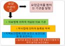 [사회보험법] 국민건강보험법 (의의, 입법 배경과 연혁, 내용).pptx 17페이지