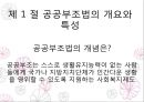 공공부조법 ppt 3페이지