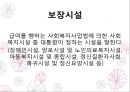 공공부조법 ppt 18페이지