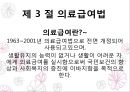 공공부조법 ppt 24페이지
