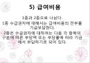 공공부조법 ppt 33페이지