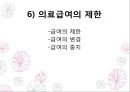 공공부조법 ppt 34페이지