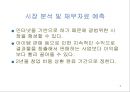 “e-nature” Business Plan 이네이처 비즈니스 플랜.ppt 6페이지