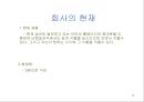 “e-nature” Business Plan 이네이처 비즈니스 플랜.ppt 10페이지
