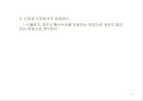 “e-nature” Business Plan 이네이처 비즈니스 플랜.ppt 11페이지