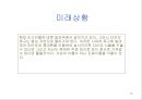 “e-nature” Business Plan 이네이처 비즈니스 플랜.ppt 12페이지