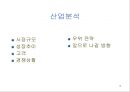 “e-nature” Business Plan 이네이처 비즈니스 플랜.ppt 13페이지