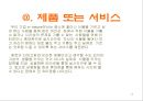 “e-nature” Business Plan 이네이처 비즈니스 플랜.ppt 17페이지