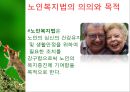 노인복지법.ppt 3페이지