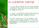 노인복지법.ppt 4페이지