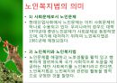 노인복지법.ppt 5페이지