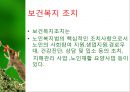 노인복지법.ppt 9페이지