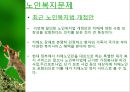 노인복지법.ppt 18페이지