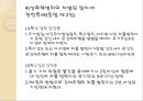 성폭력범죄의 처벌 및 피해자 보호등에 관한 법률 (의의, 입법 배경, 내용, 성폭력 피해상담, 보호조치, 성매매방지및 피해자보호등에 관한법률, 국가 등의 책임).pptx 6페이지