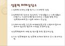 성폭력범죄의 처벌 및 피해자 보호등에 관한 법률 (의의, 입법 배경, 내용, 성폭력 피해상담, 보호조치, 성매매방지및 피해자보호등에 관한법률, 국가 등의 책임).pptx 12페이지