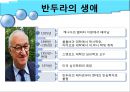반두라 (Albert Bandura)  3페이지