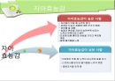 반두라 (Albert Bandura)  17페이지